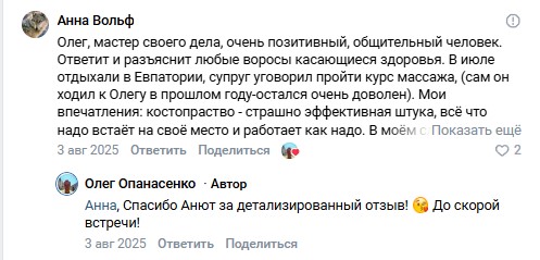 Скрин отзыва клиента 10