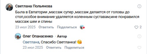 Скрин отзыва клиента 4